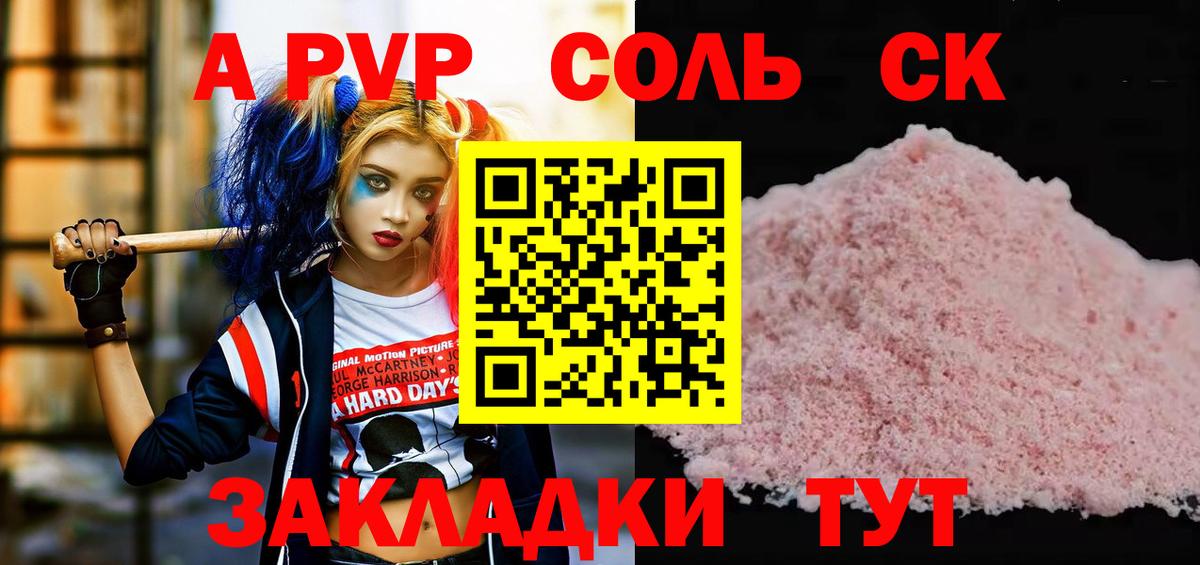 A-PVP VHQ Обь