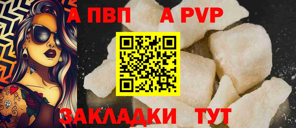 Альфа ПВП Crystall  А ПВП VHQ  Вход с VPN  Обь 