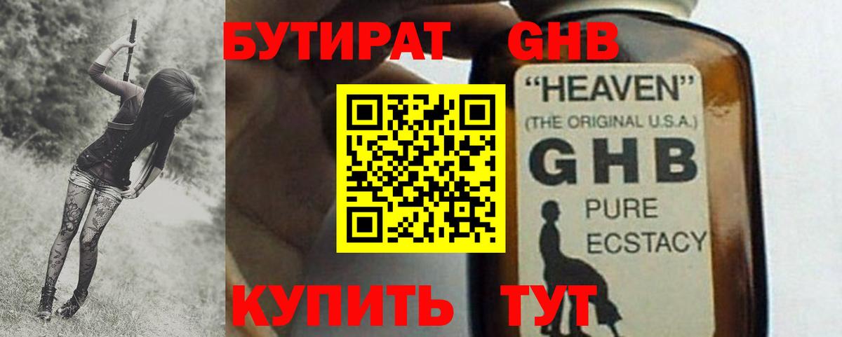 БУТИРАТ 1.4BDO  Вход с VPN  Обь 