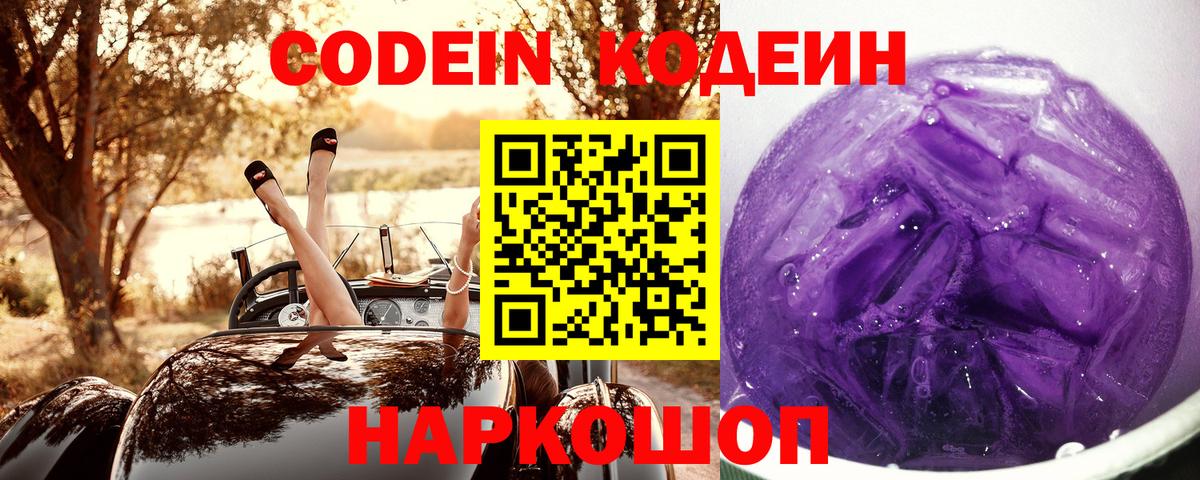 Обь  Кодеин напиток Lean (лин)  Вход с VPN 