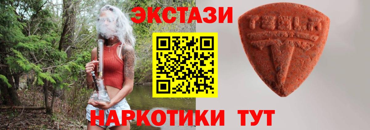 Ecstasy TESLA  Вход с VPN  shop состав  Обь  ЭКСТАЗИ TESLA 
