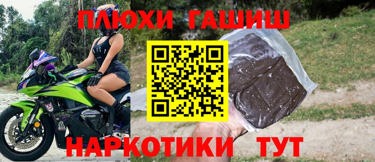 ГАШИШ гарик  Вход с VPN  как найти закладки  ГАШ Premium  Обь 
