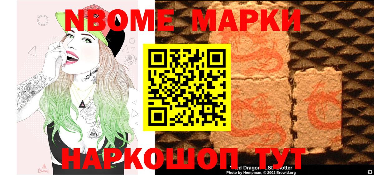 Обь  Марки NBOMe 1,8мг  Марки 25I-NBOMe  Вход с VPN 